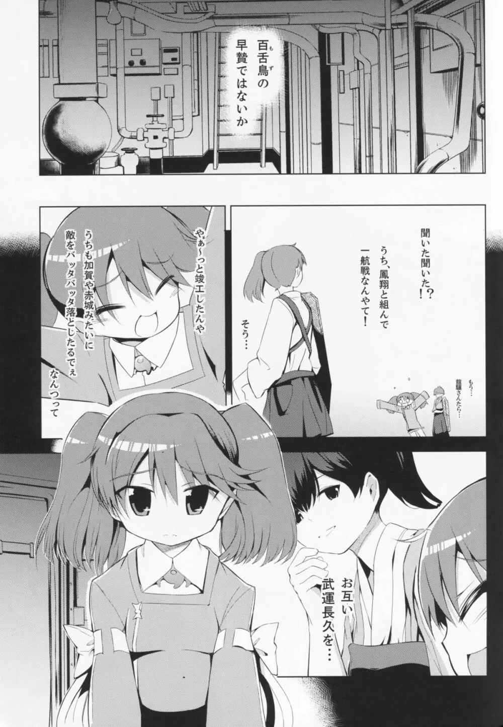 肩の上の龍驤 Page.12