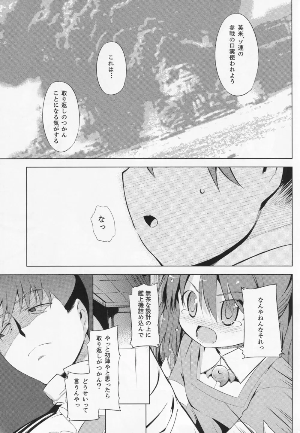 肩の上の龍驤 Page.14