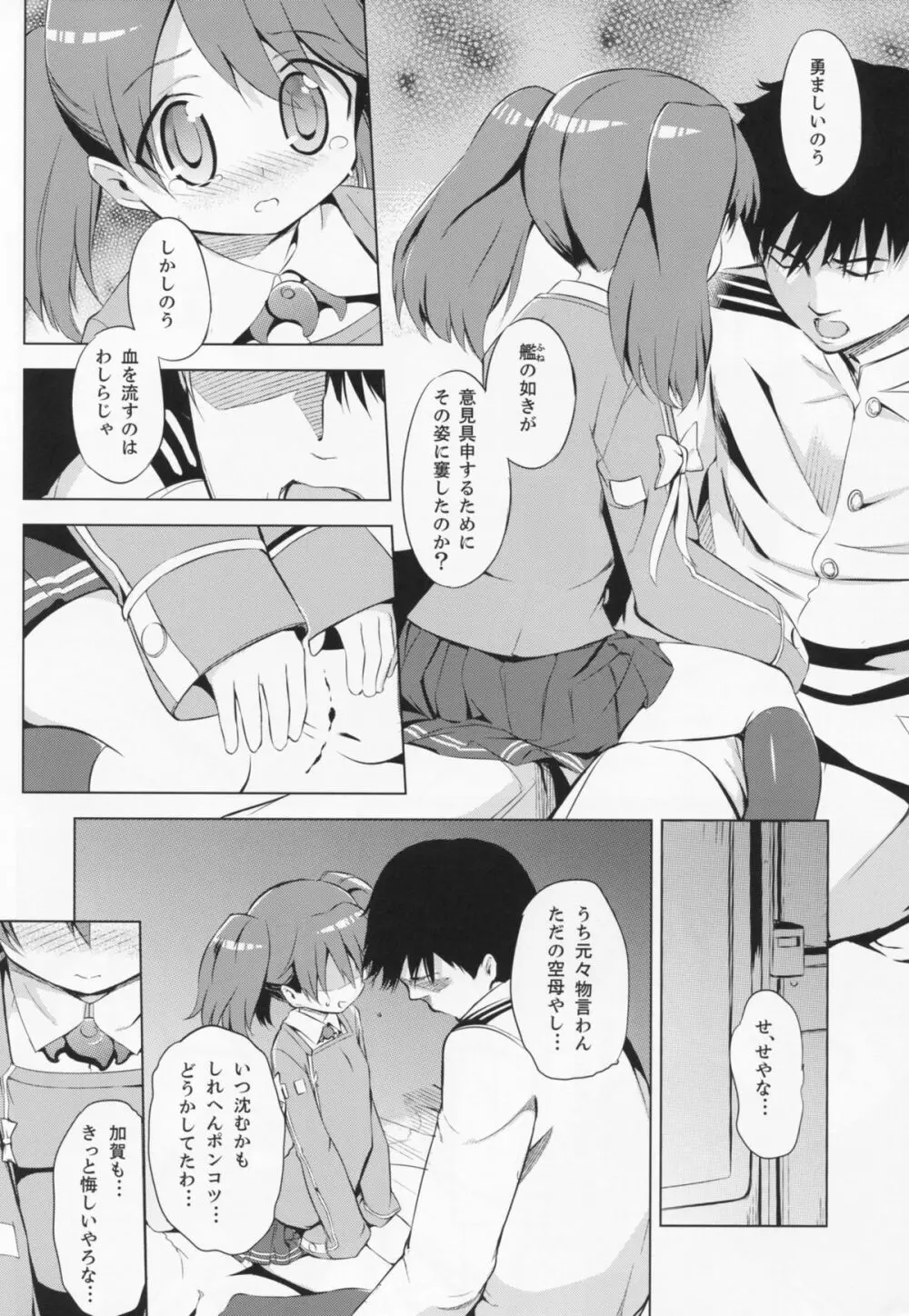 肩の上の龍驤 Page.15