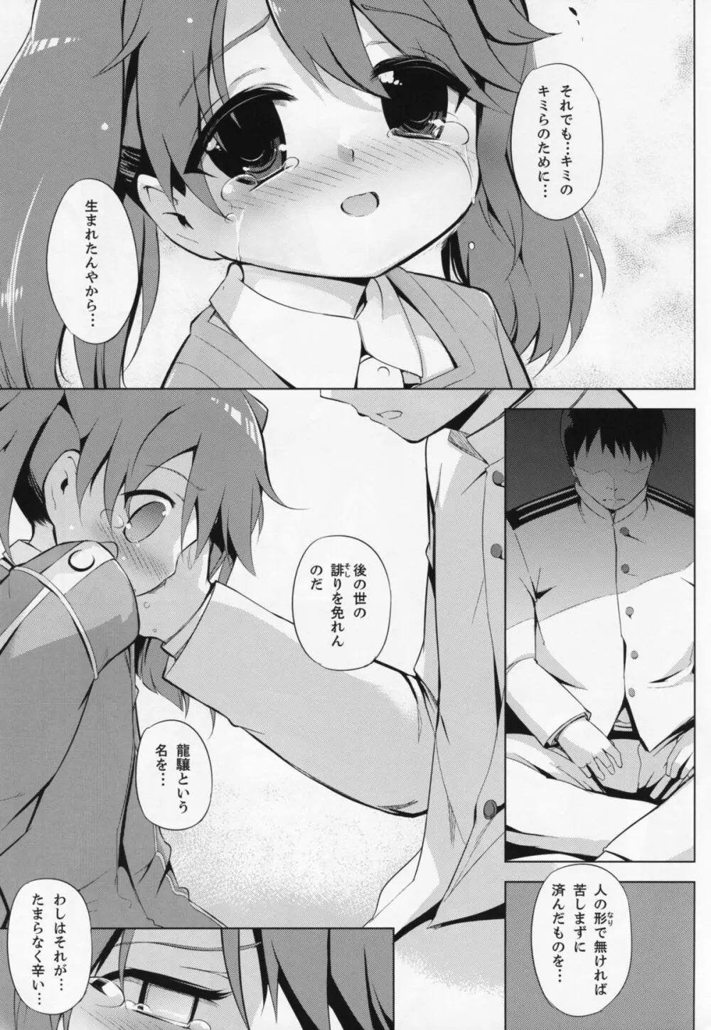 肩の上の龍驤 Page.16