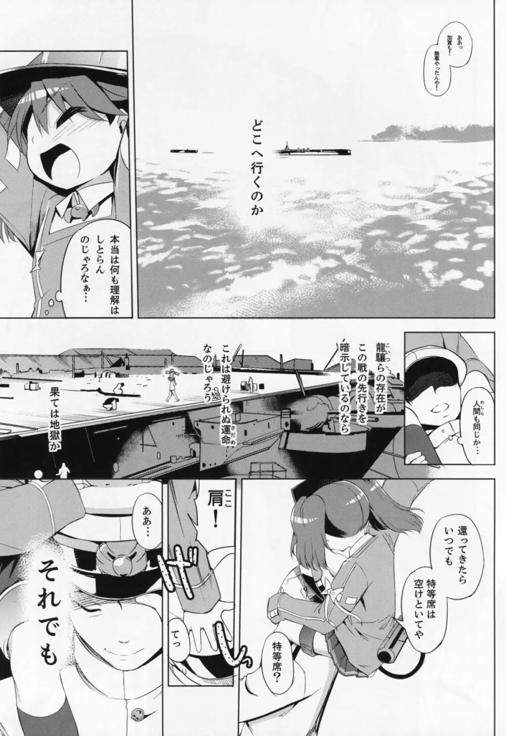 肩の上の龍驤 Page.32