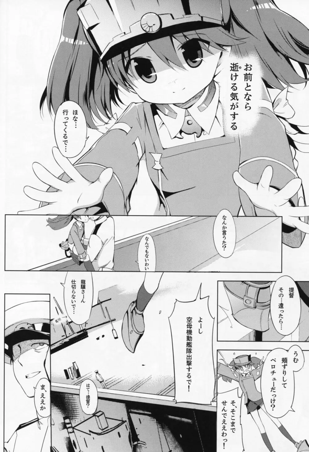 肩の上の龍驤 Page.33