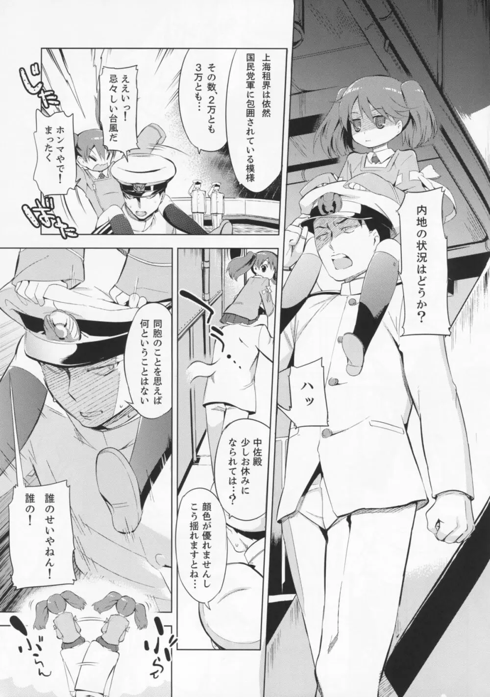 肩の上の龍驤 Page.4