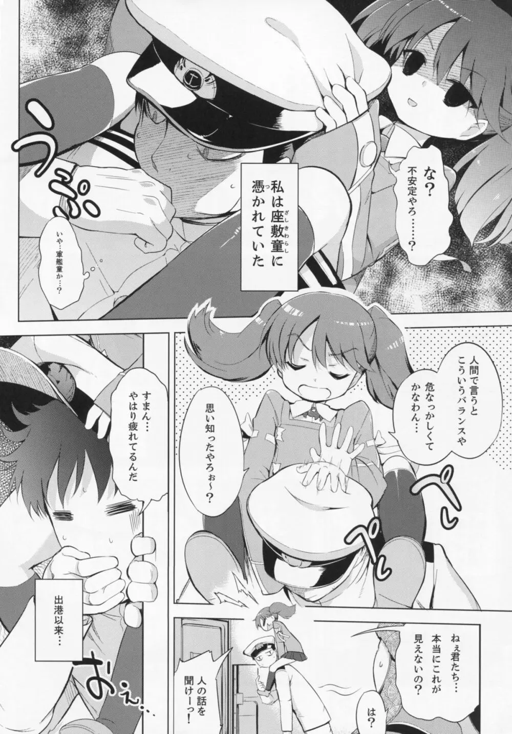 肩の上の龍驤 Page.5