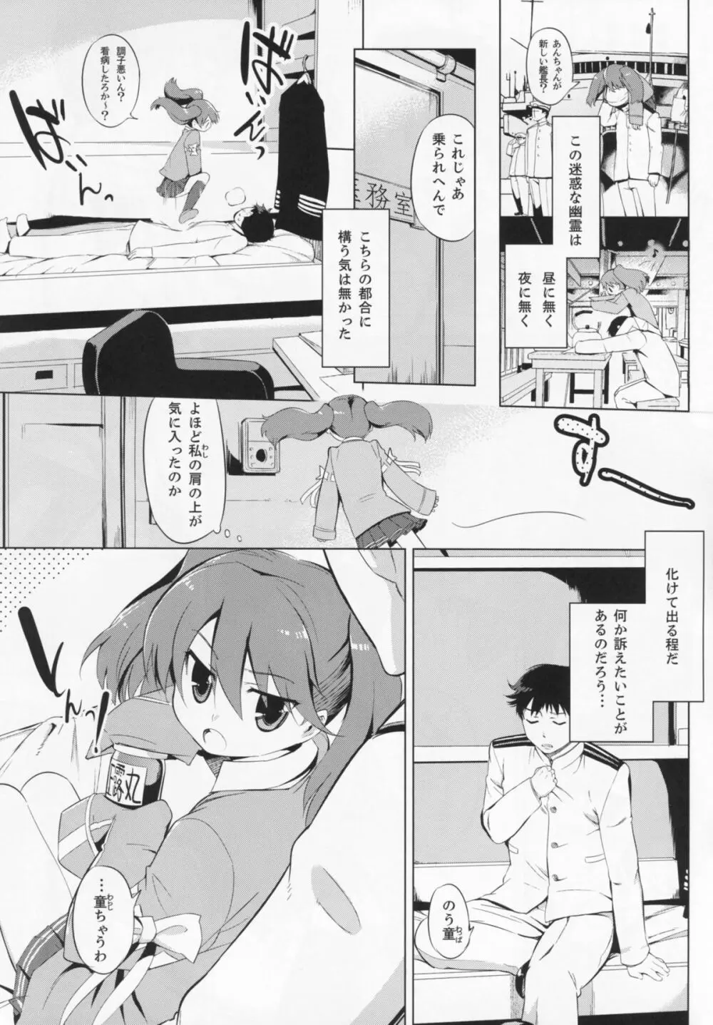 肩の上の龍驤 Page.6