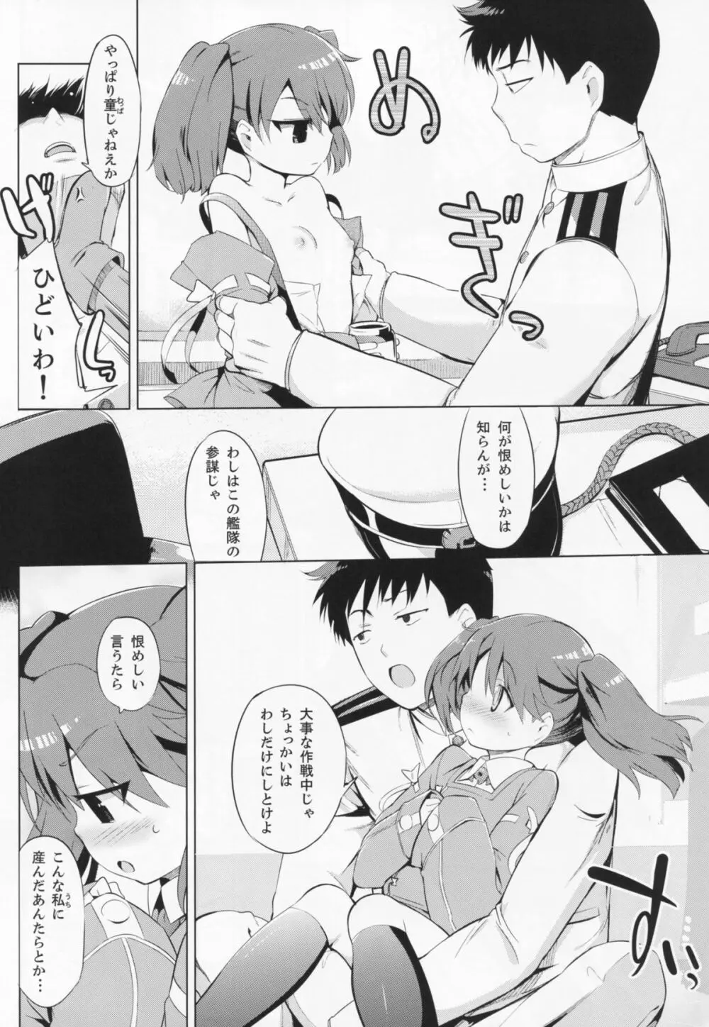 肩の上の龍驤 Page.7