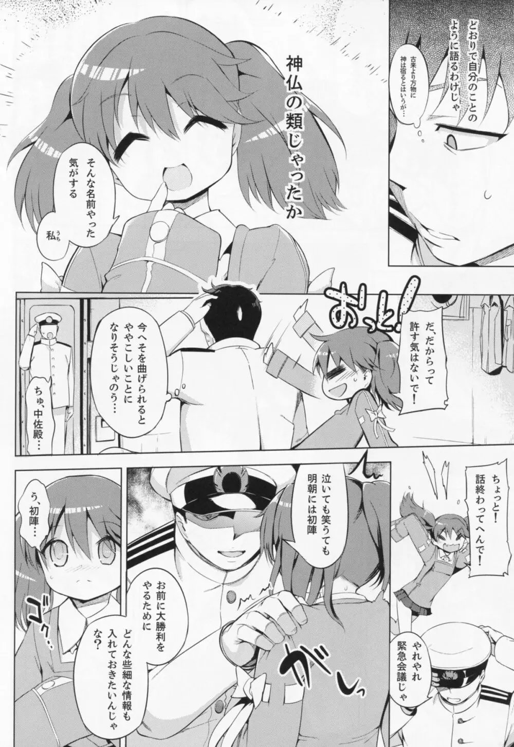 肩の上の龍驤 Page.9