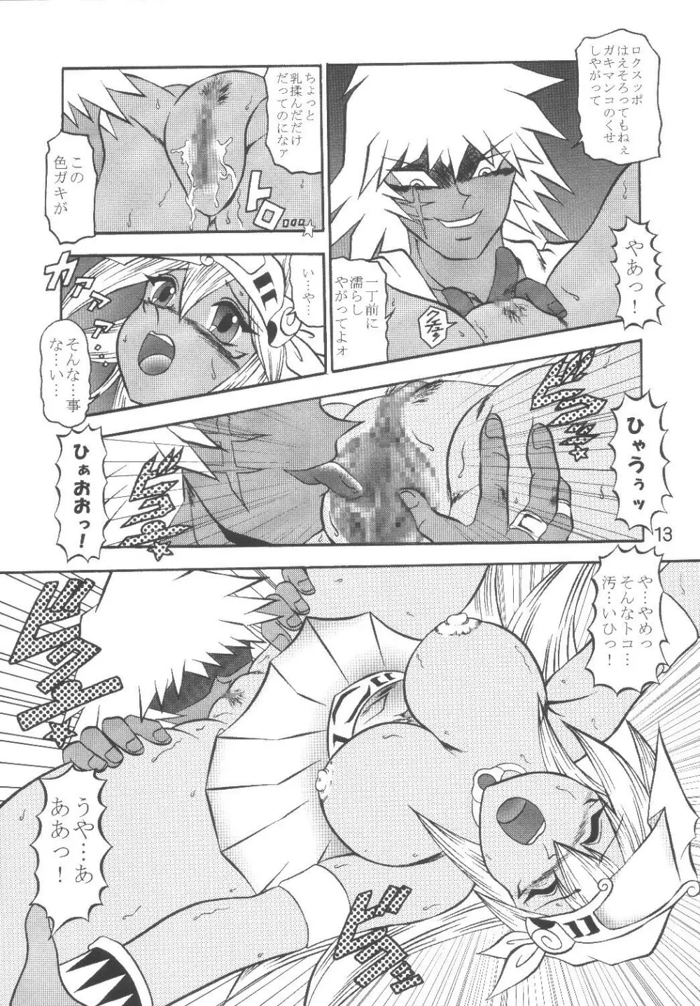 魔法使いの愛弟子 Page.13