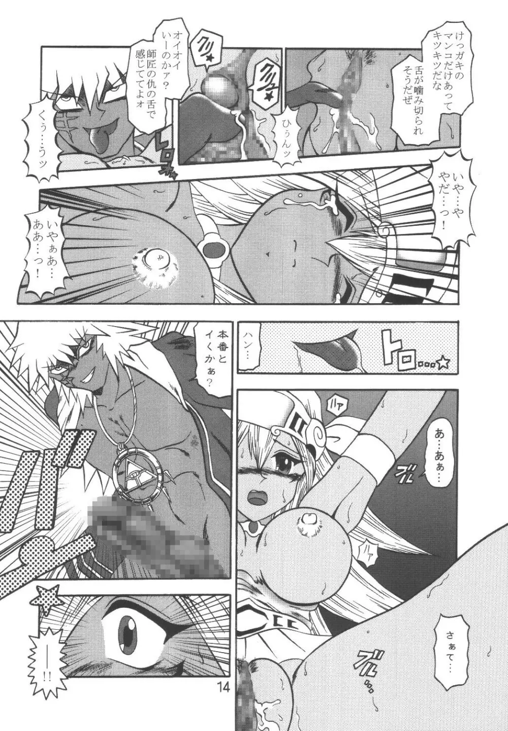 魔法使いの愛弟子 Page.14