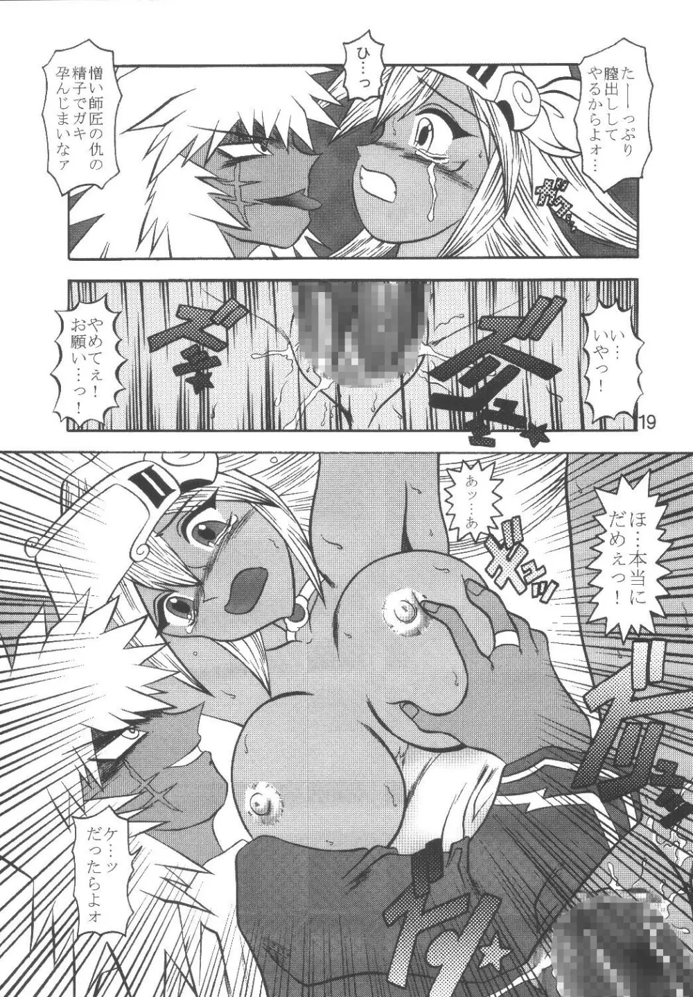 魔法使いの愛弟子 Page.19