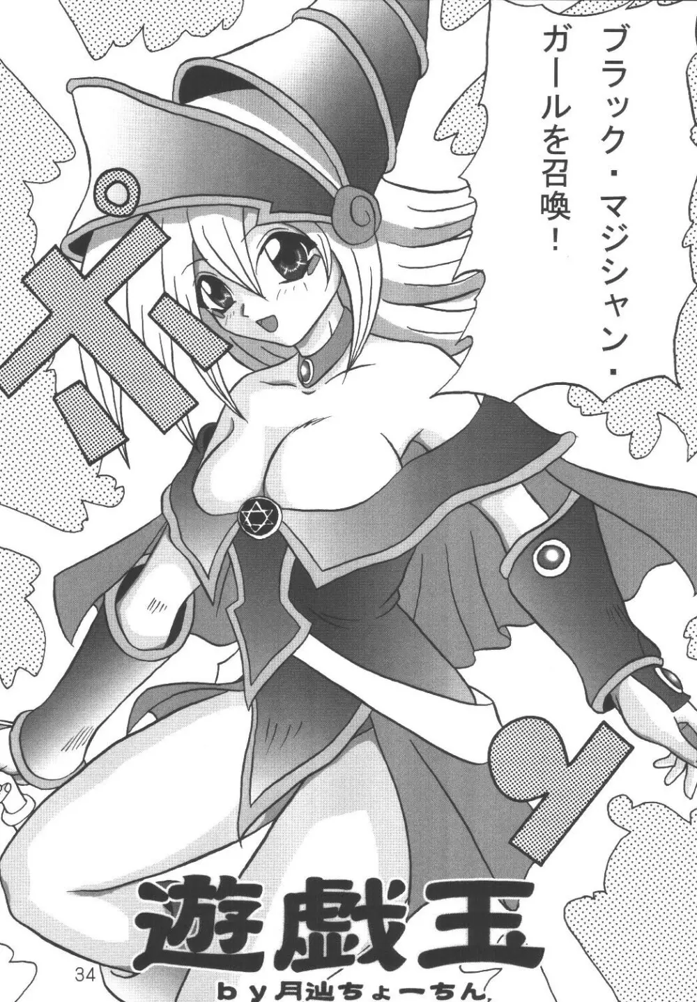 魔法使いの愛弟子 Page.34