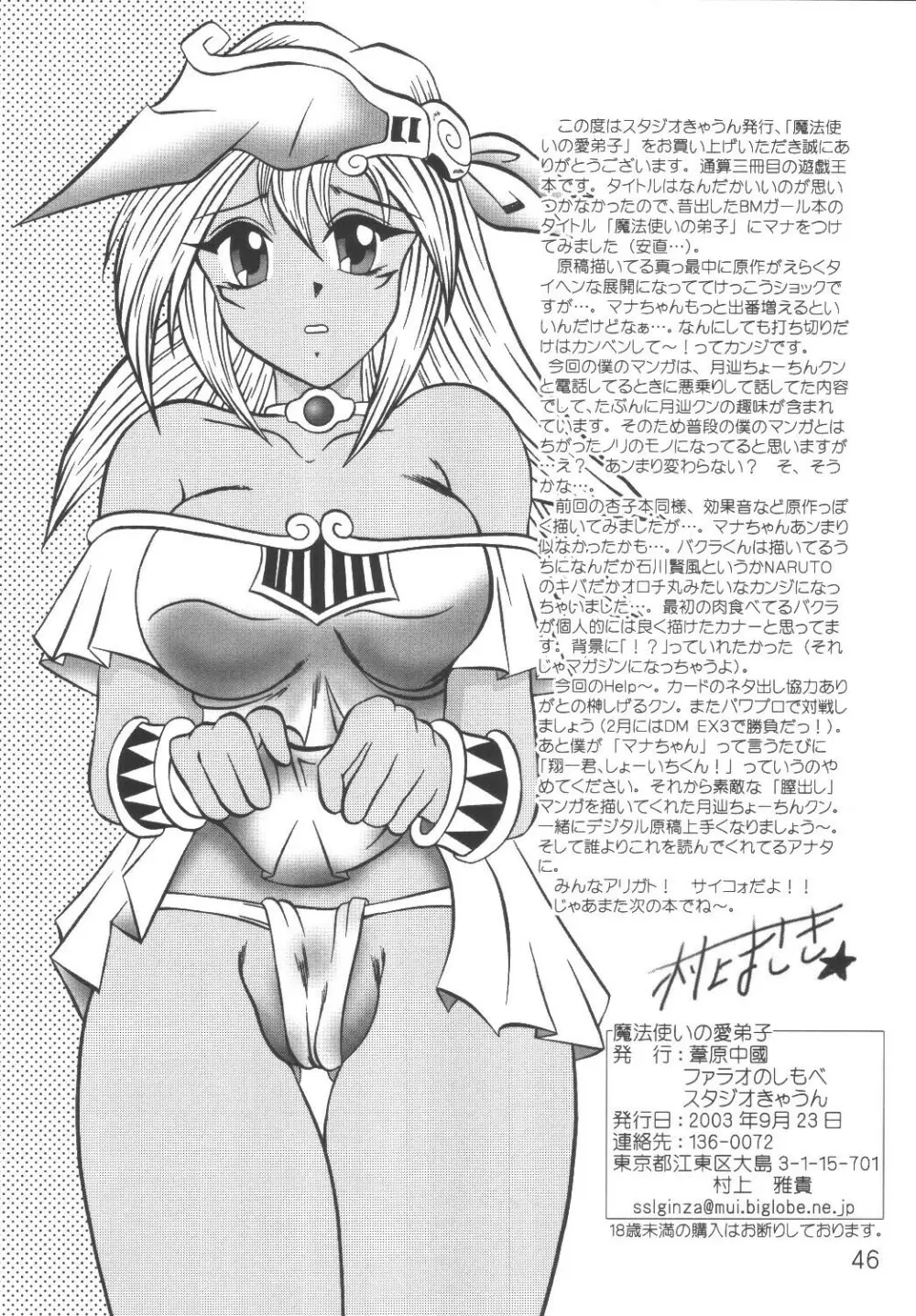 魔法使いの愛弟子 Page.46