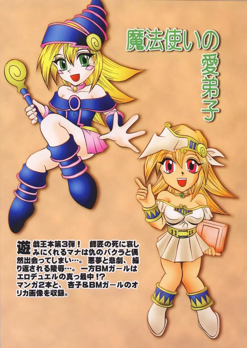 魔法使いの愛弟子 Page.47