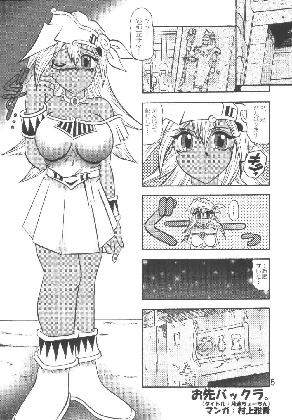 魔法使いの愛弟子 Page.5