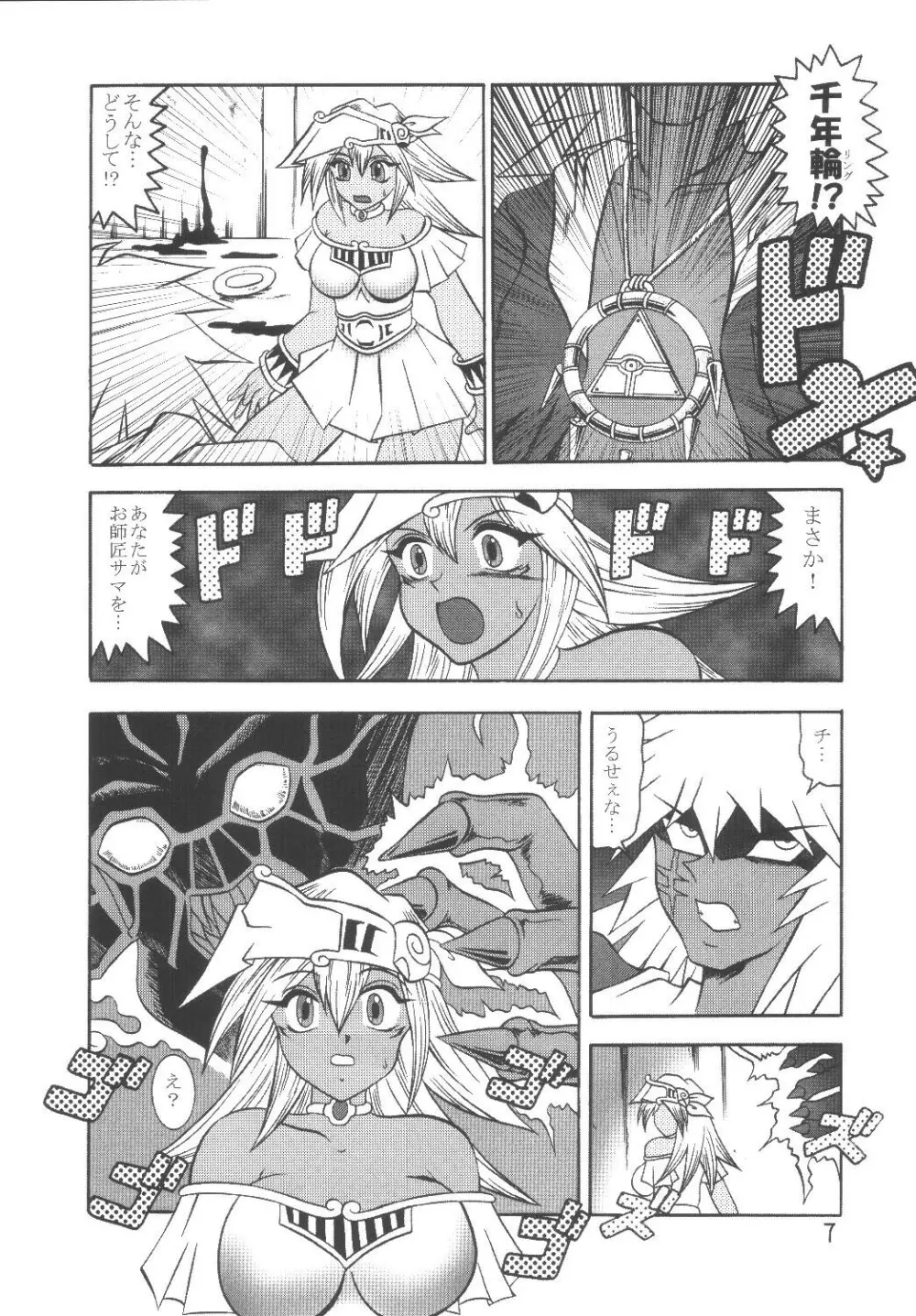 魔法使いの愛弟子 Page.7