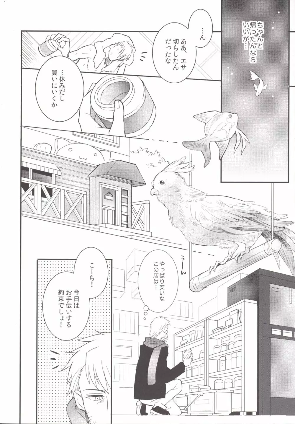 くびわのじかん 前編 Page.27