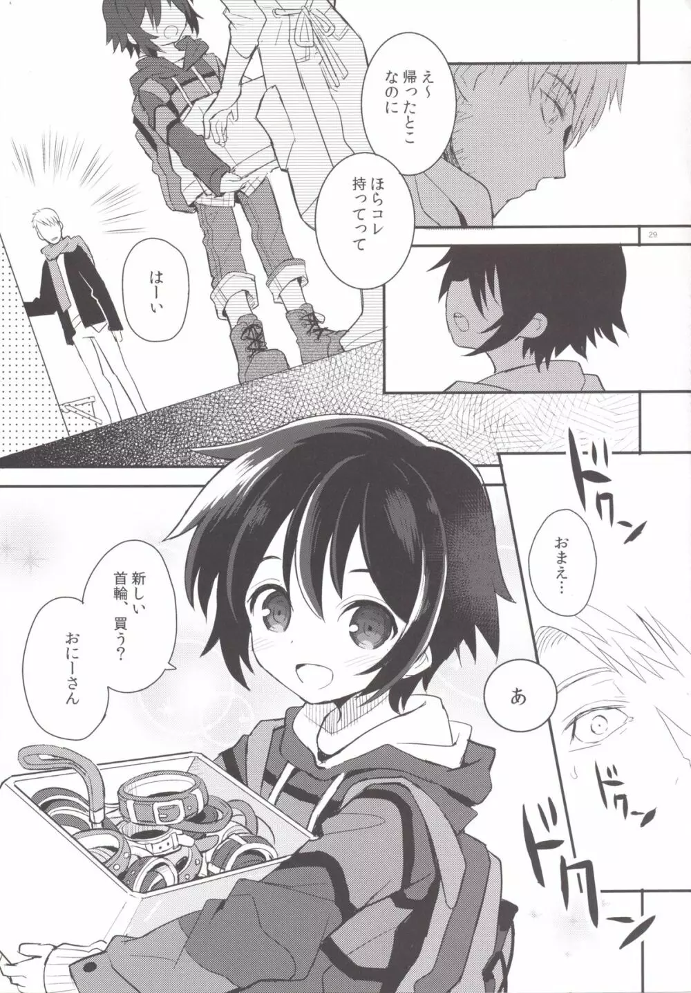 くびわのじかん 前編 Page.28