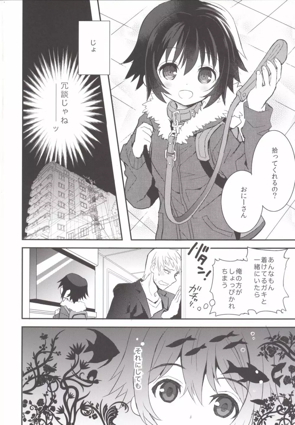 くびわのじかん 前編 Page.5