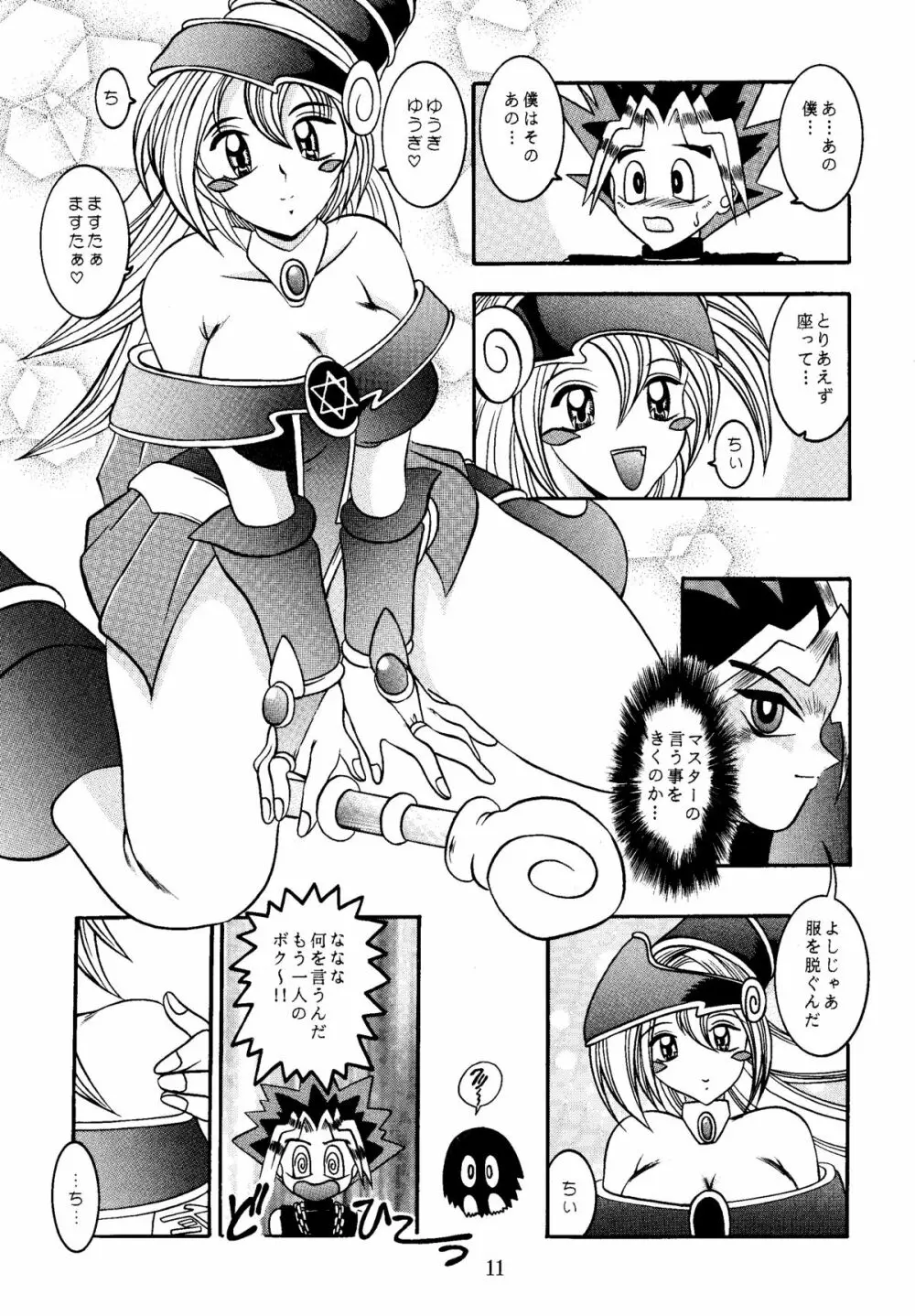 魔法使いの弟子 Page.11