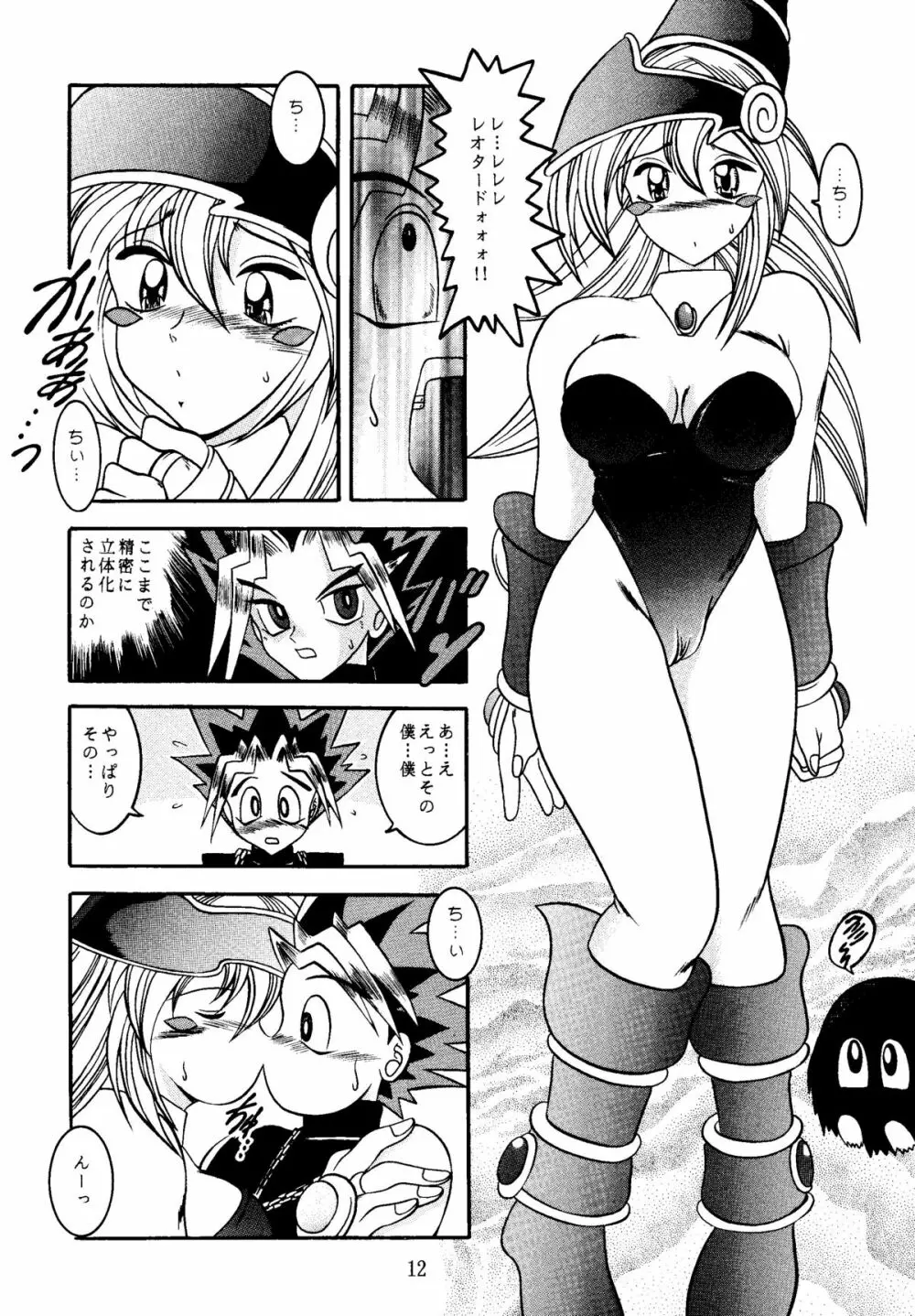 魔法使いの弟子 Page.12