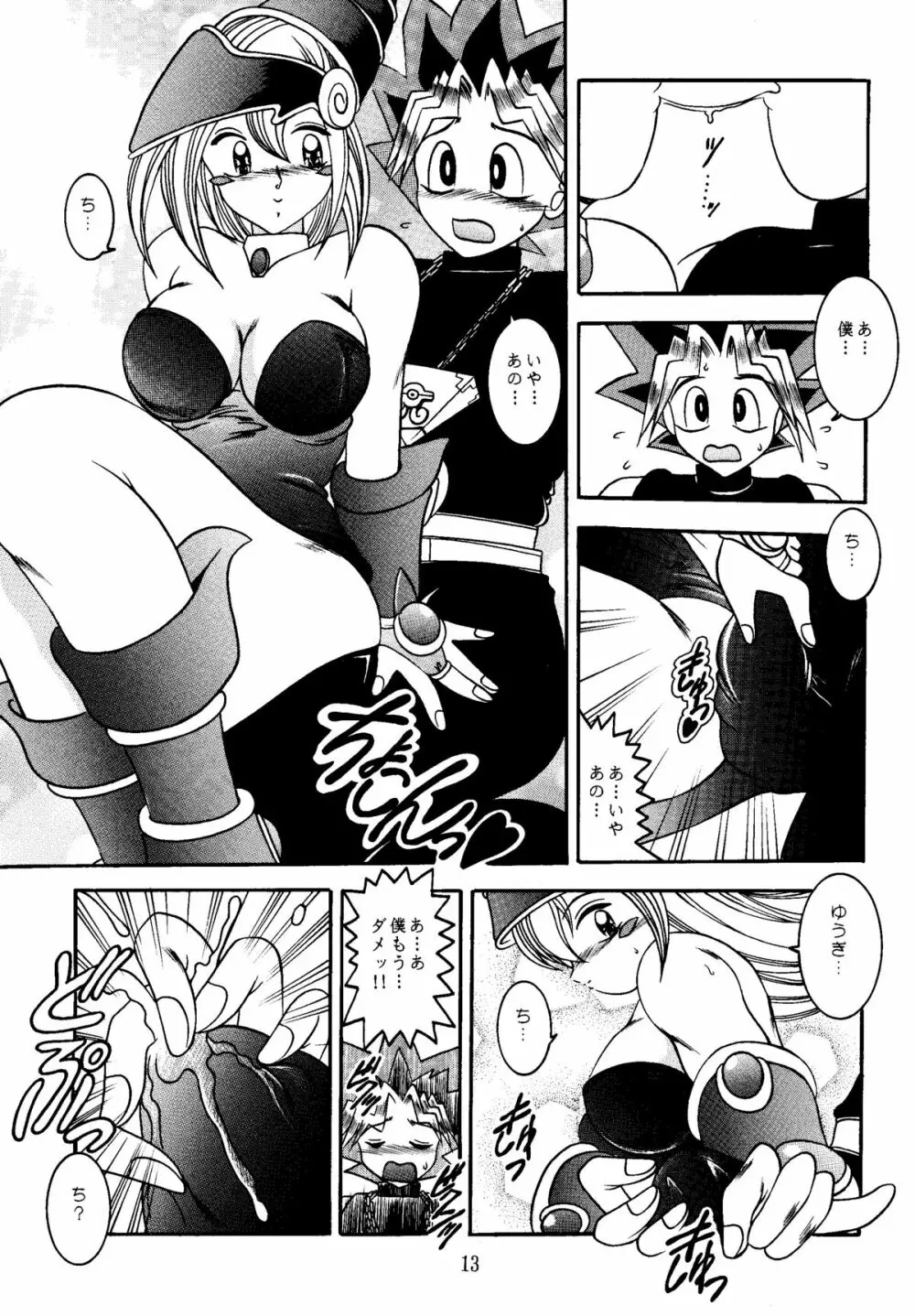 魔法使いの弟子 Page.13