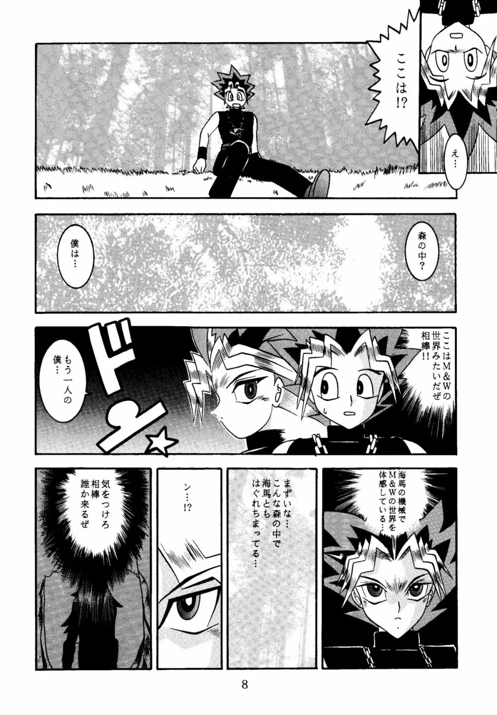 魔法使いの弟子 Page.8