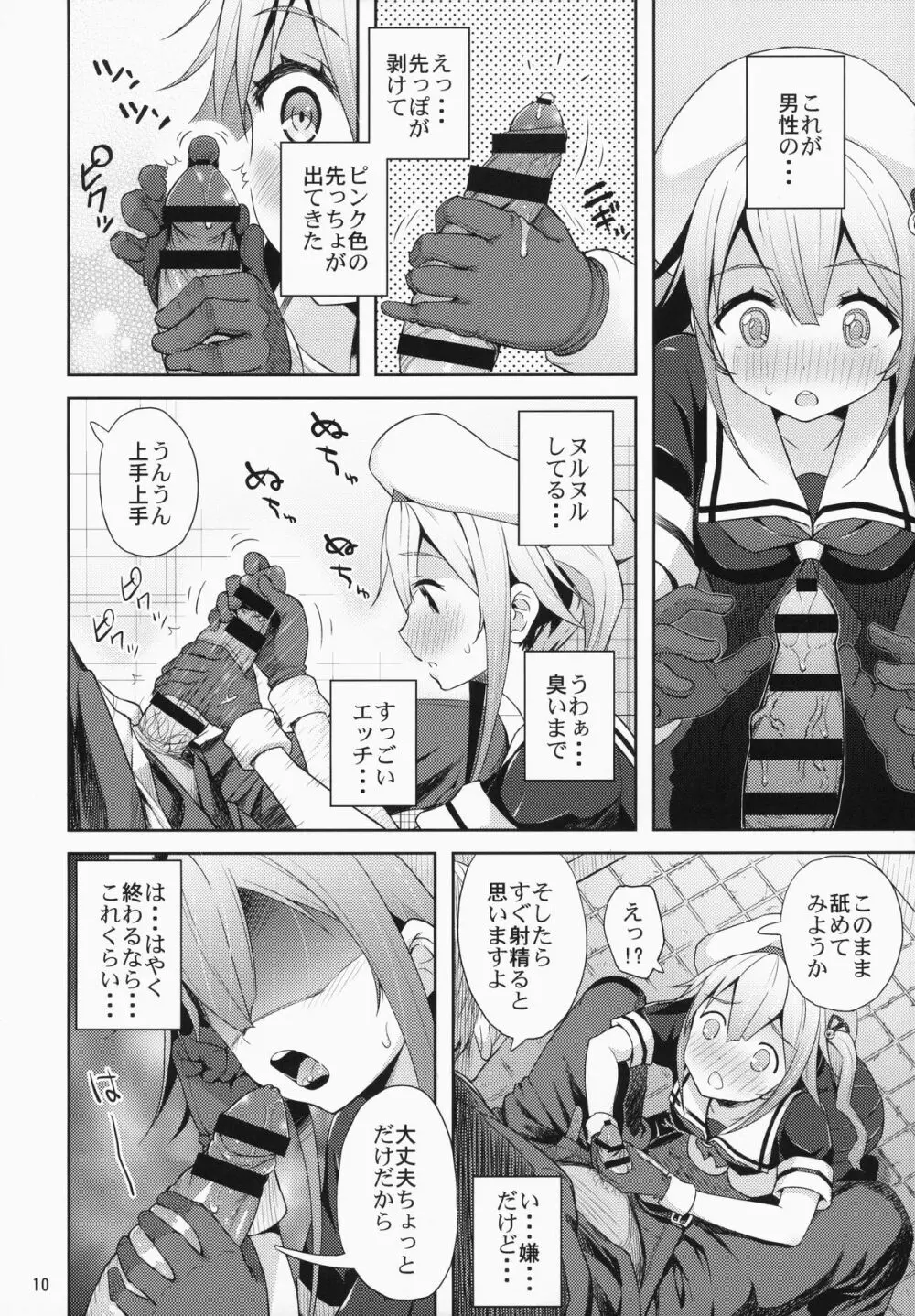 春雨ちゃん危機一髪!! Page.11