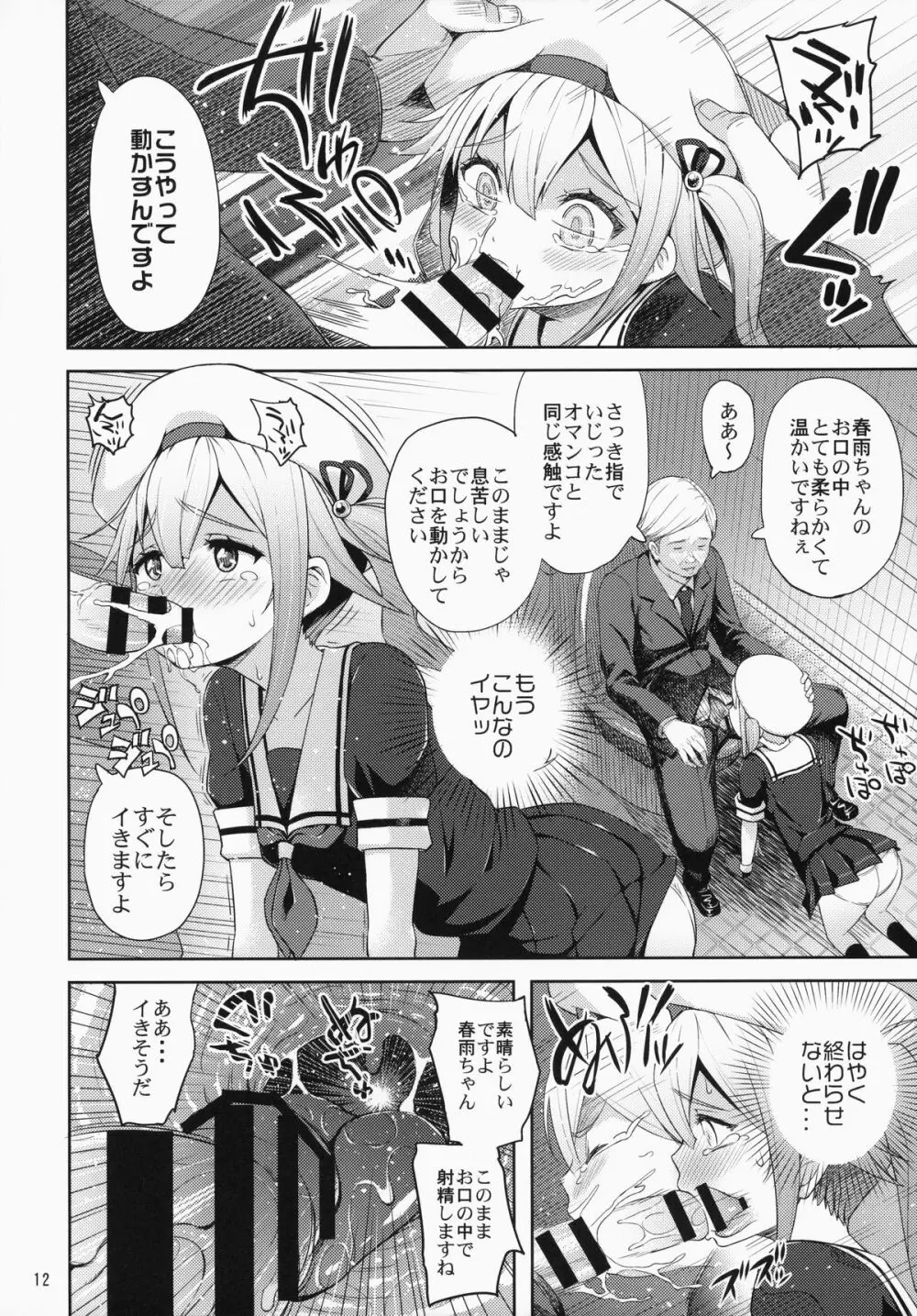 春雨ちゃん危機一髪!! Page.13