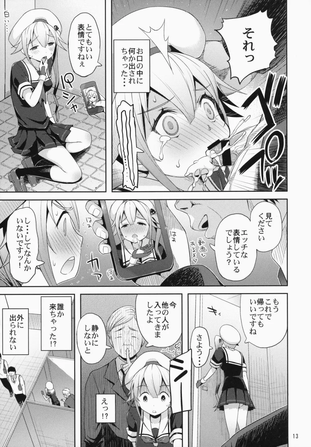 春雨ちゃん危機一髪!! Page.14