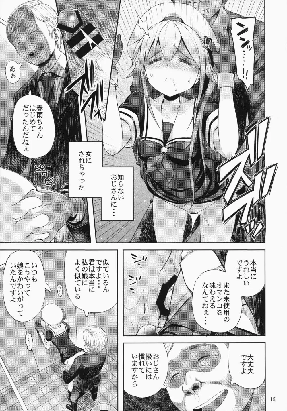 春雨ちゃん危機一髪!! Page.16