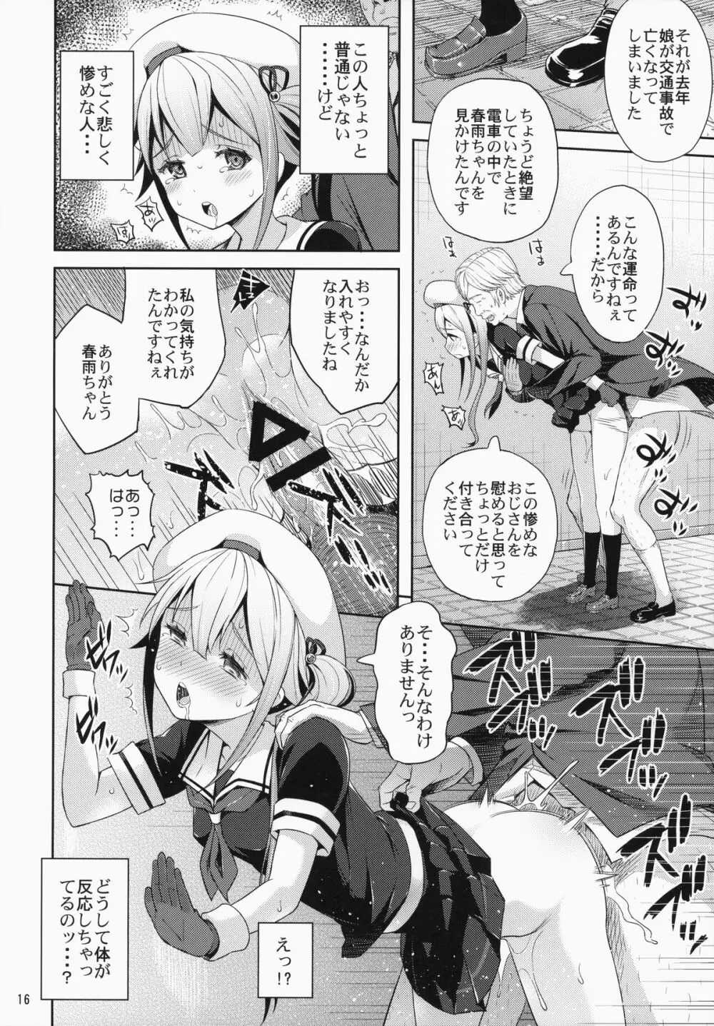 春雨ちゃん危機一髪!! Page.17