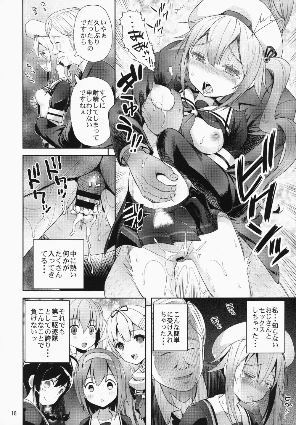 春雨ちゃん危機一髪!! Page.19