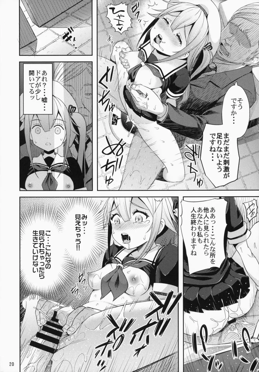 春雨ちゃん危機一髪!! Page.21