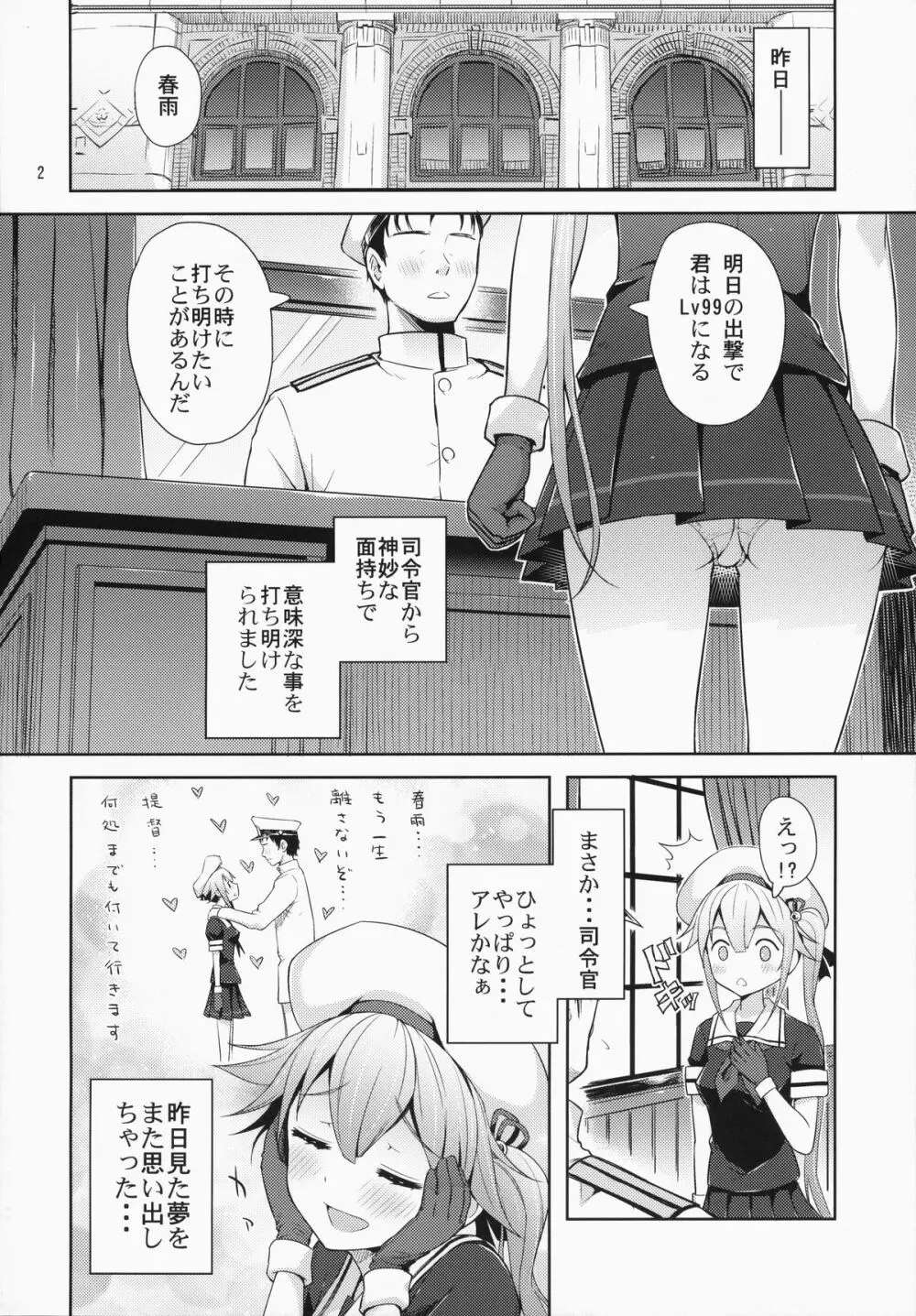 春雨ちゃん危機一髪!! Page.3