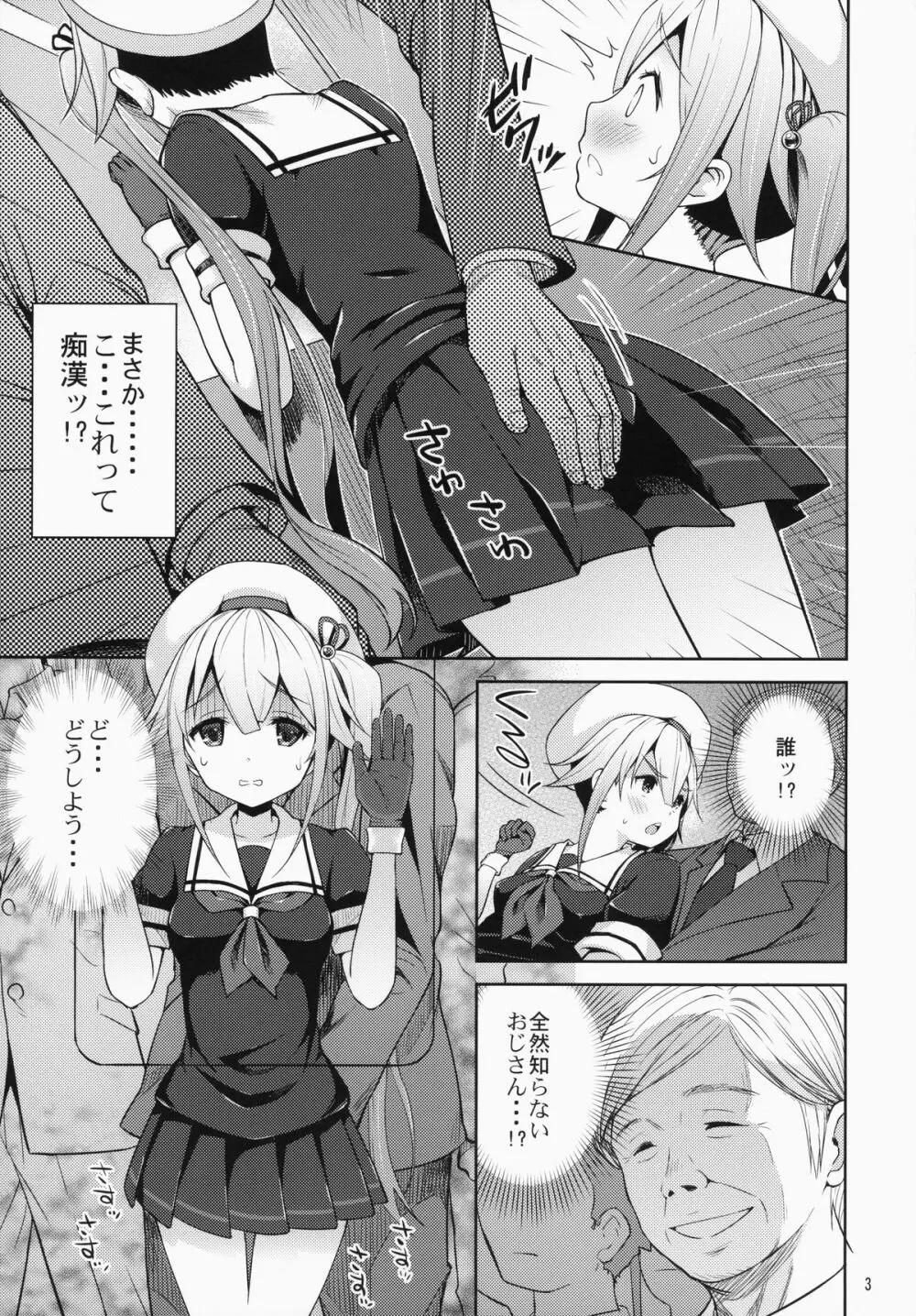 春雨ちゃん危機一髪!! Page.4