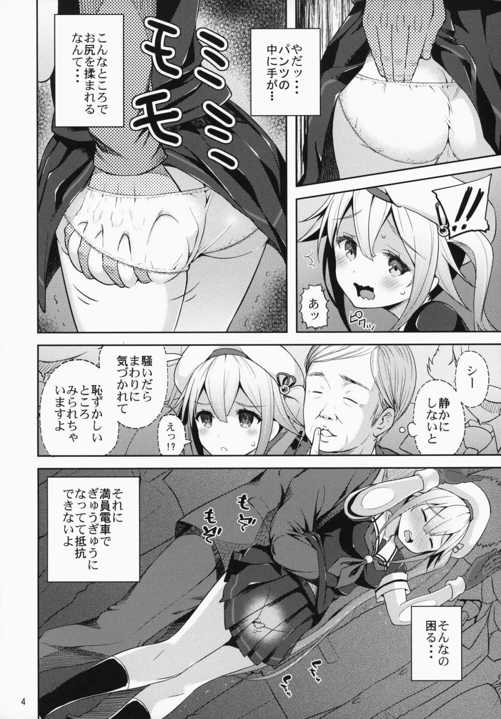 春雨ちゃん危機一髪!! Page.5