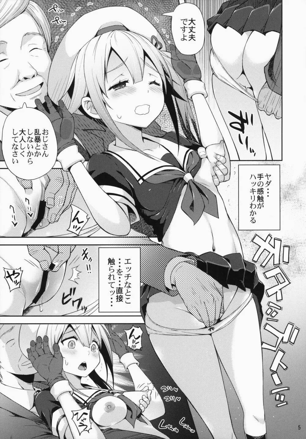 春雨ちゃん危機一髪!! Page.6