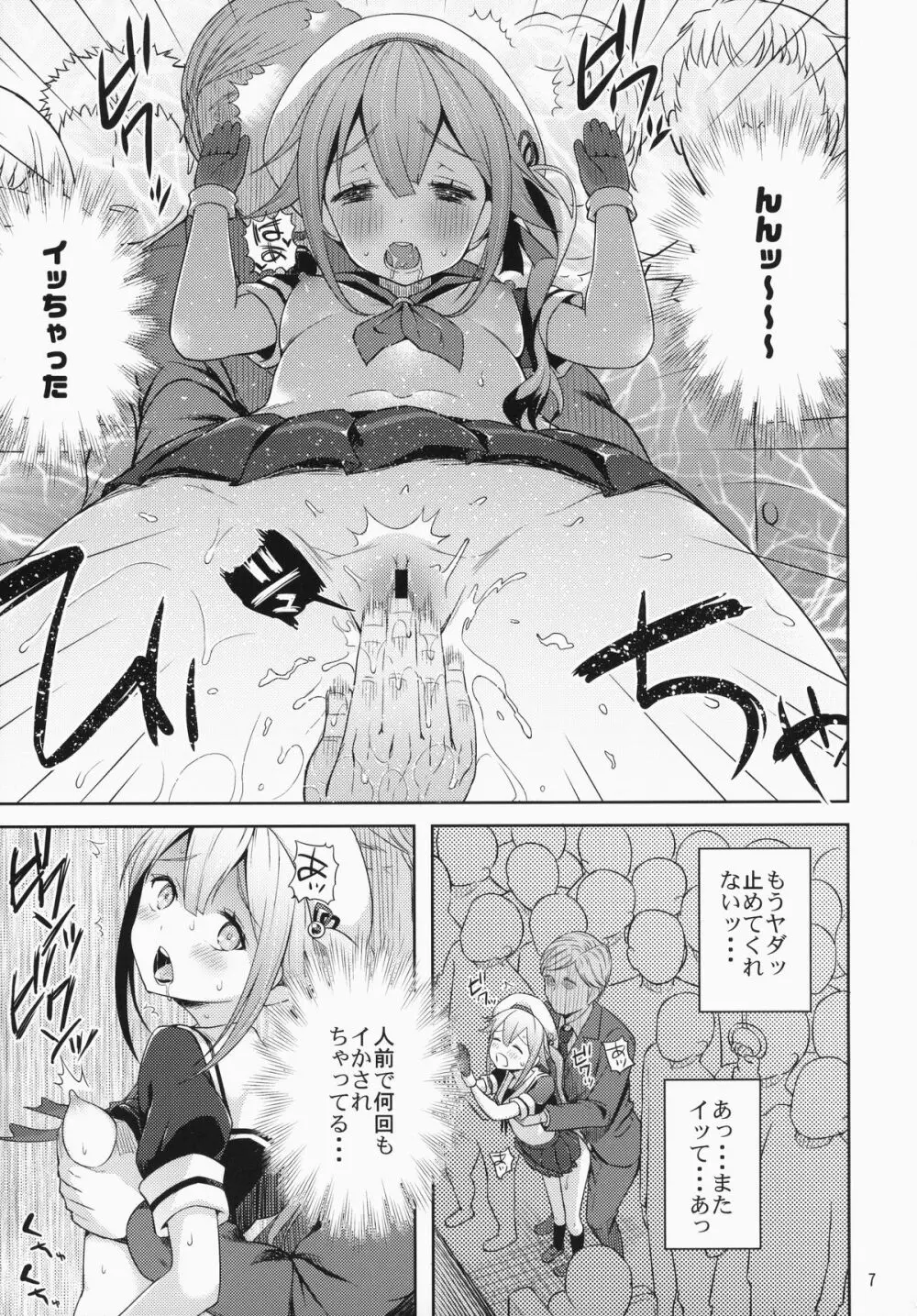 春雨ちゃん危機一髪!! Page.8