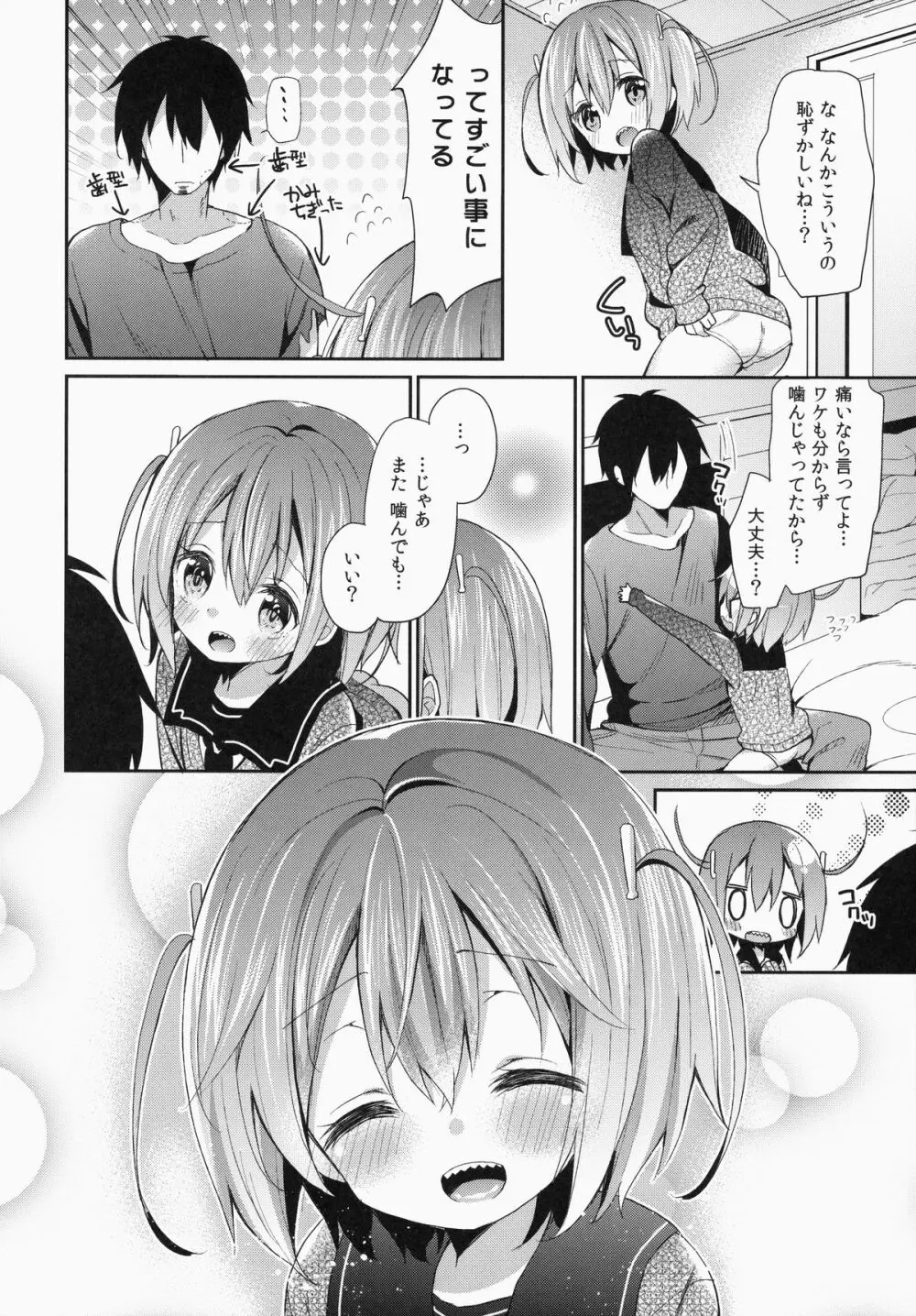 齧りたての林檎 Page.22