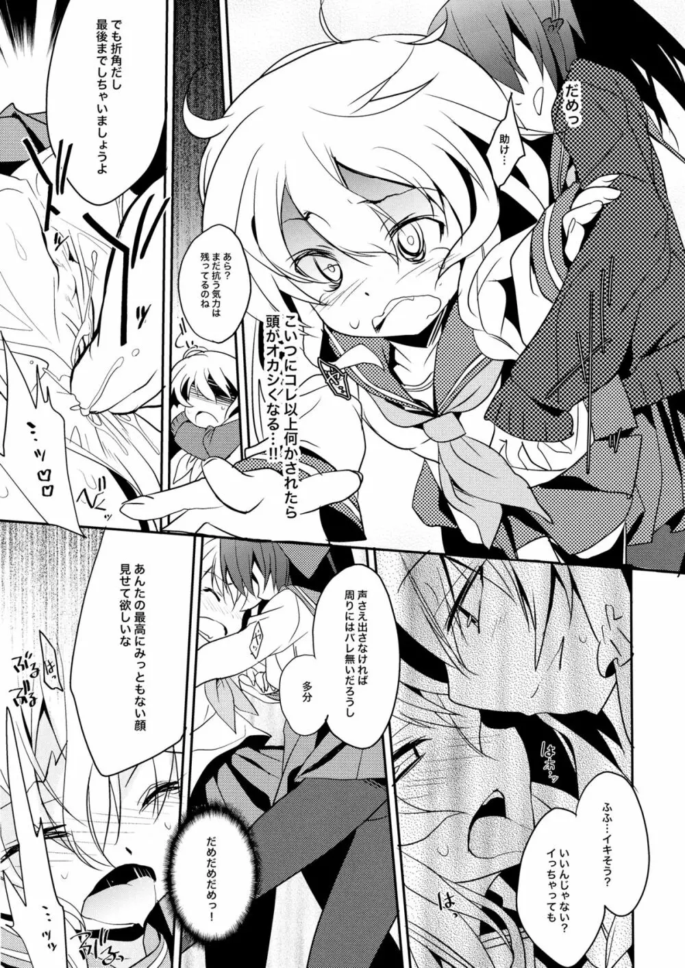 れい→まりチカン電車 Page.10