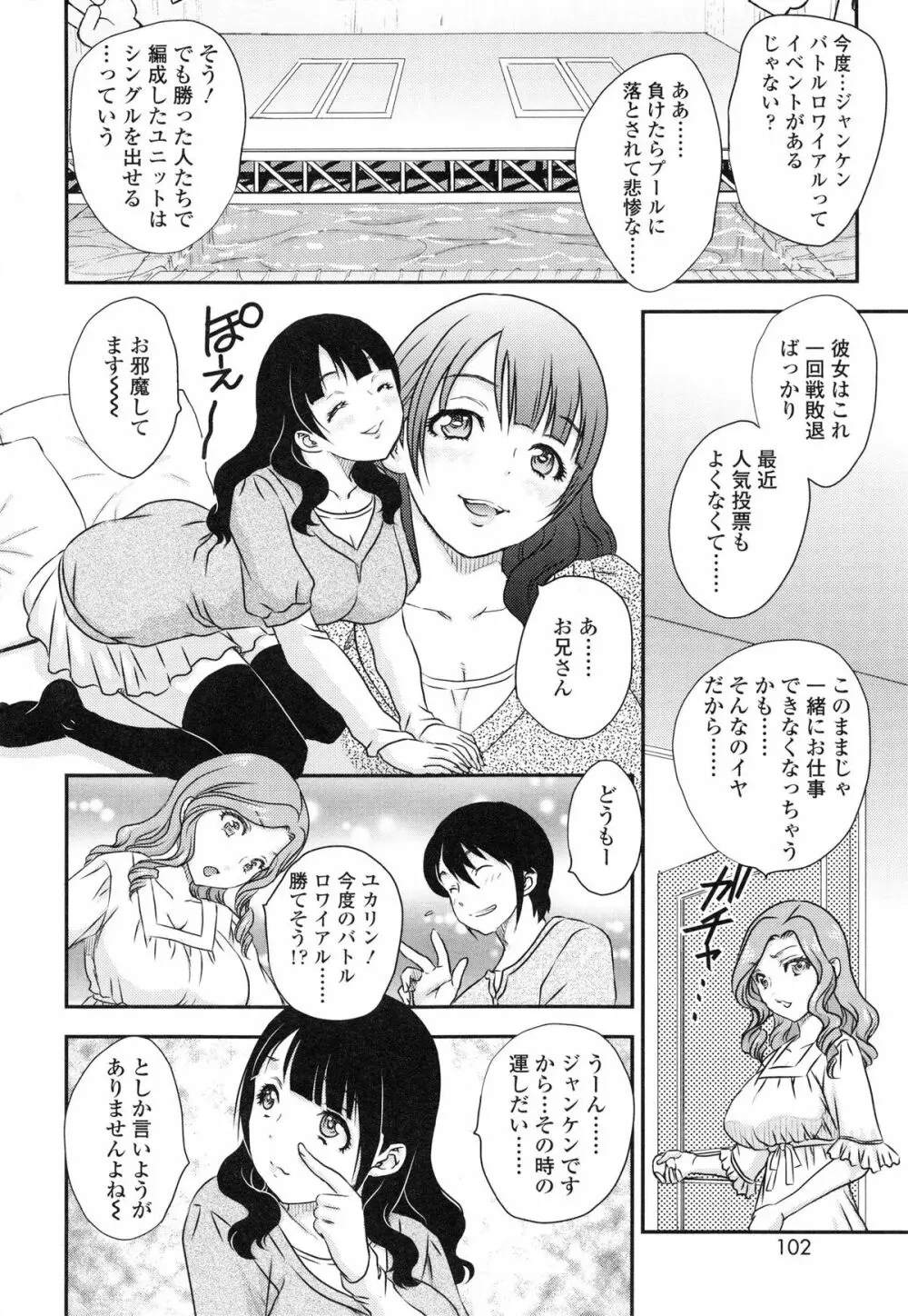 妹はアイドル!? Page.101