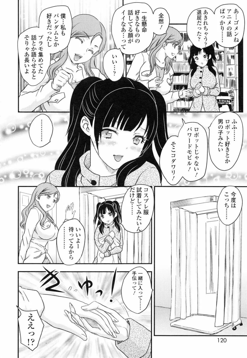 妹はアイドル!? Page.119