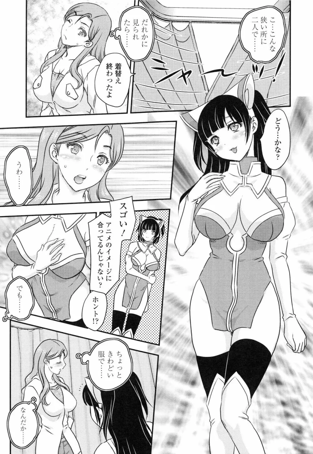 妹はアイドル!? Page.120