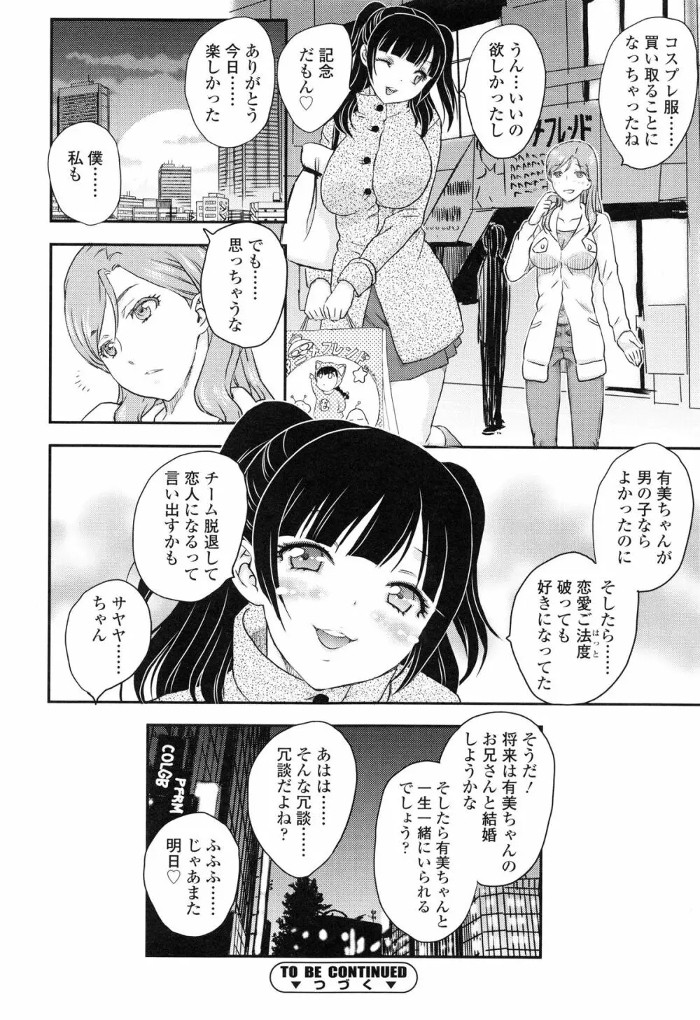 妹はアイドル!? Page.131