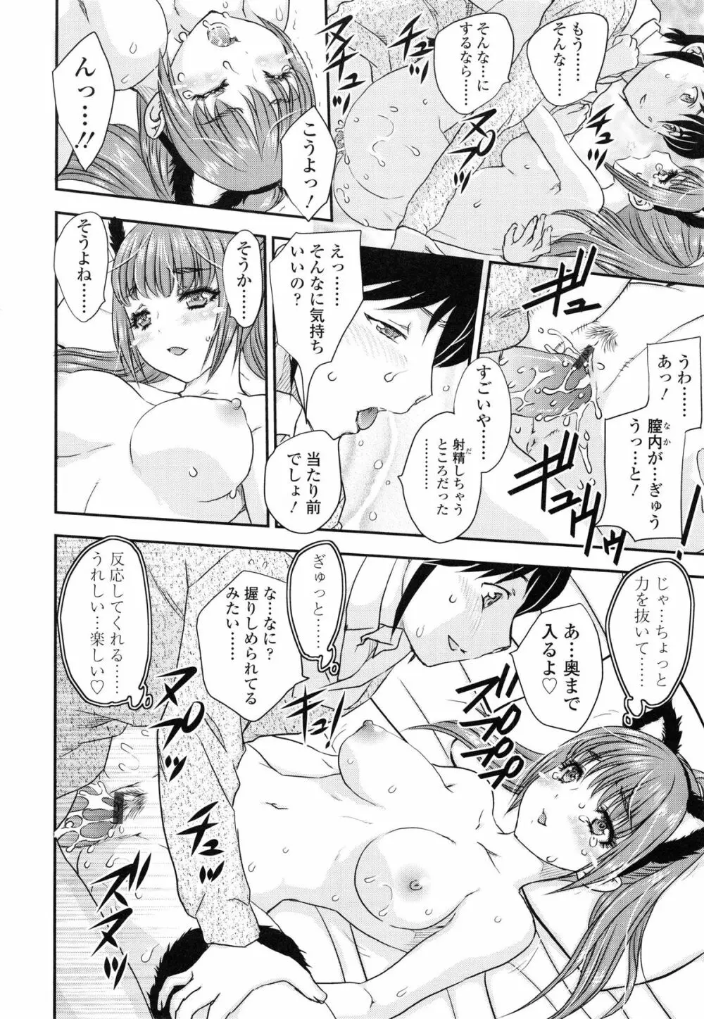 妹はアイドル!? Page.143