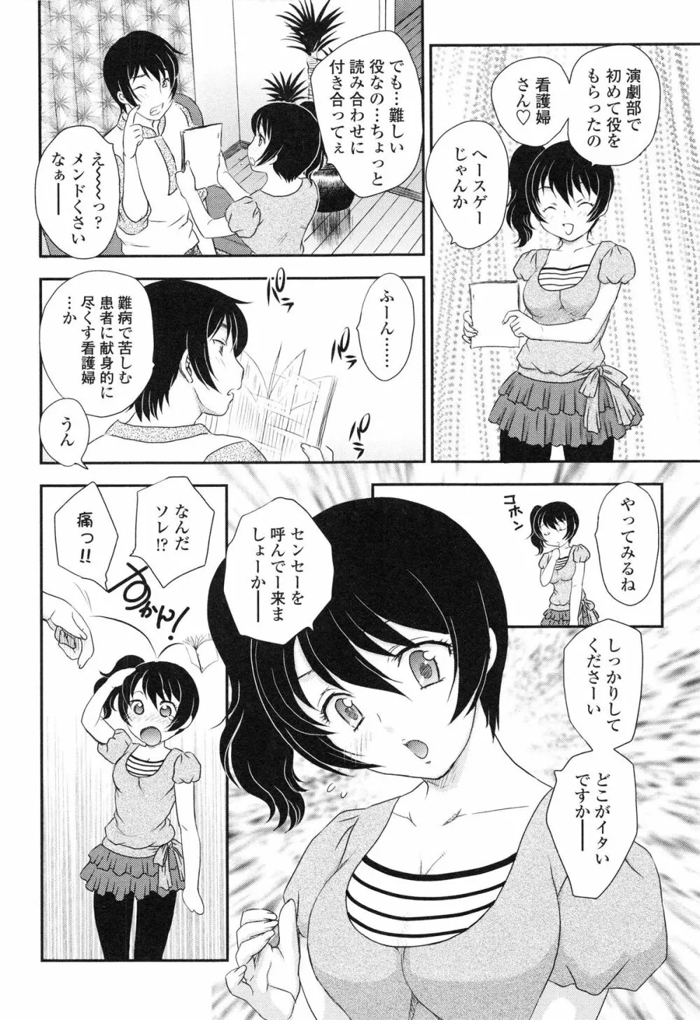 妹はアイドル!? Page.181