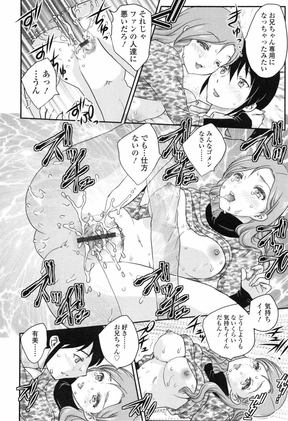 妹はアイドル!? Page.25