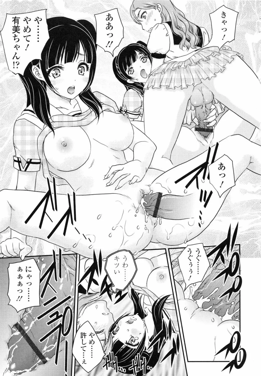 妹はアイドル!? Page.44