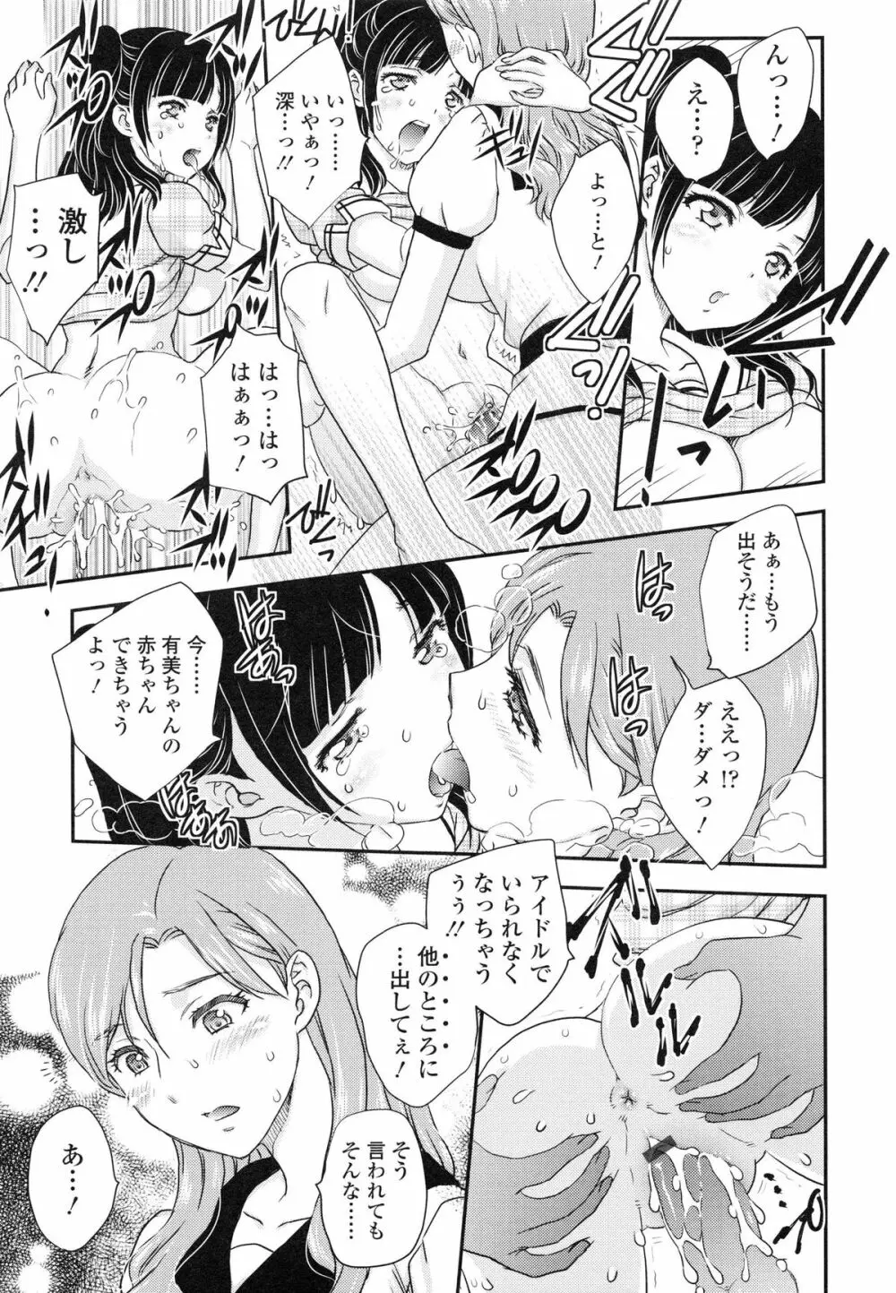 妹はアイドル!? Page.46