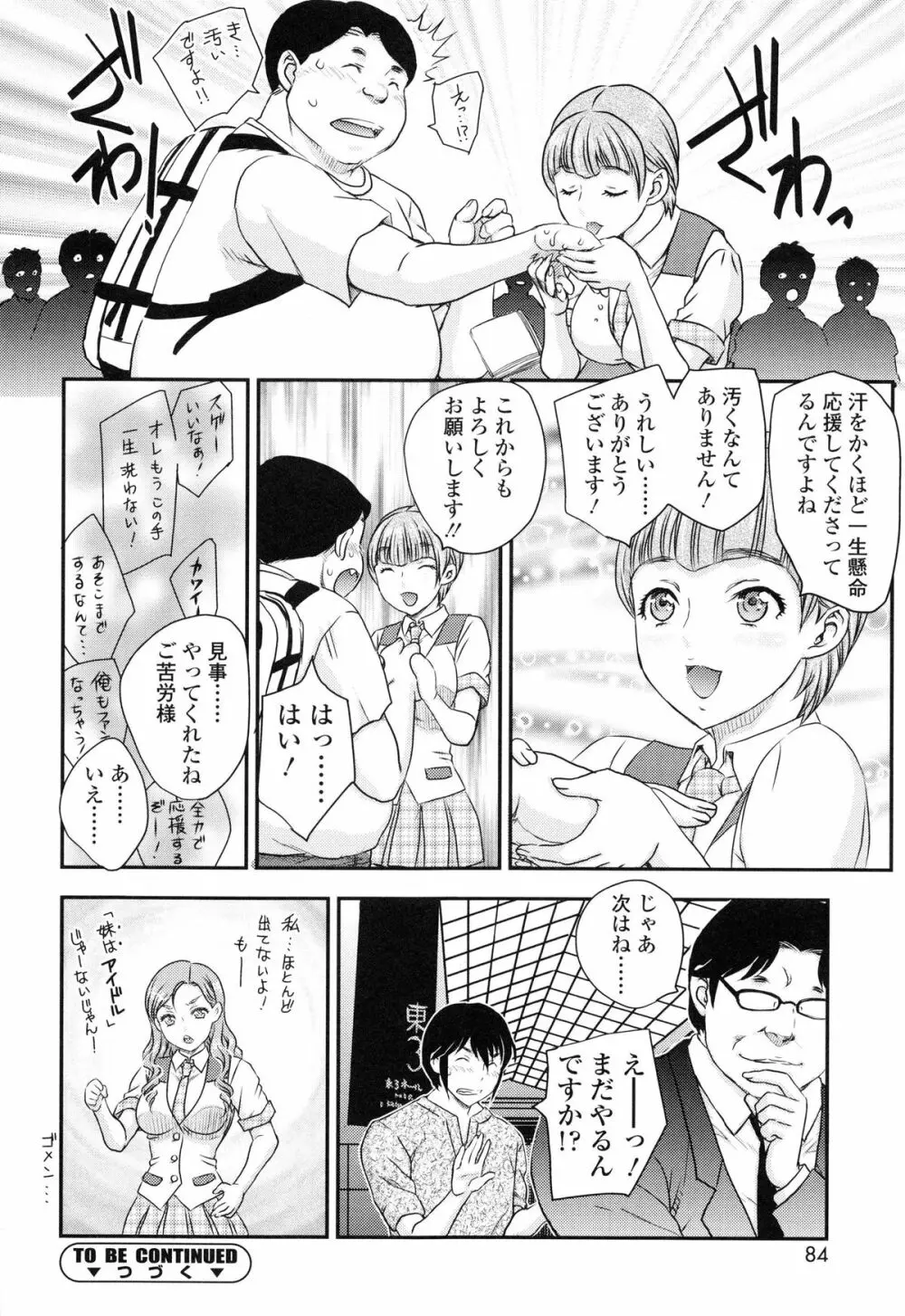 妹はアイドル!? Page.83